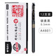 晨光（M&G） 孔廟祈福中性筆考試專(zhuān)用筆黑色0.5mm筆芯全針管速干好運(yùn)學(xué)生用大容量油墨中考高考 AGPA4801A-01黑色0.5mm全針 12支