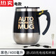 拓進德國進口品質充電智能磁力自動攪拌杯咖啡杯電動旋轉杯懶人牛的 充電款006黑色400