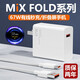 詳致 適用小米mixfold2充電器67w瓦極速閃充頭xiaomi小米MIXFOLD2快充頭mixfold2小米折疊屏手機充電器 【67W】秒充頭+2米線(xiàn)（顯示小數點(diǎn)）