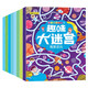 快樂(lè )思維游戲書(shū) 趣味大迷宮 3-6歲幼兒親子互動(dòng)專(zhuān)注力訓練邏輯思維能力訓練玩具游戲書(shū) 全套8冊