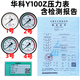 彩媛櫻壓力表帶檢測(cè)空壓機(jī)儲(chǔ)氣罐計(jì)量局檢定報(bào)告Y100不銹鋼耐震表代校驗(yàn)  華科Y100Z+檢測(cè)報(bào)告
