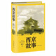 正版自選 主角陳彥+喜劇+裝臺(tái)+西京故事 舞臺(tái)三部曲 四部曲 陳彥作品集5冊(cè) 中國(guó)現(xiàn)當(dāng)代文學(xué)長(zhǎng)篇小說(shuō)書(shū)籍 茅盾文學(xué)獎(jiǎng)作品 作家出版社 西京故事