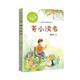 （五年級）寄小讀者（小學(xué)語(yǔ)文同步閱讀書(shū)系）