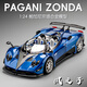 赟婭超大號合金車模1:18帕加尼ZONTA風(fēng)跑車模型玩具送男生日節(jié)日禮物 1:24帕加尼Zonda藍(lán)【風(fēng)之子】