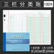 上海立信三欄分類賬本明細賬 記賬本 活頁賬本賬冊100張/本（借貸式）含封面 BZ2601H