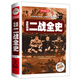 全彩圖說二戰(zhàn)全史（超值全彩珍藏版）