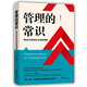 管理的常識：商業(yè)生態(tài)系統(tǒng)運行的底層邏輯
