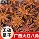 頌季堂廣西大紅足干八角大料香料八角大茴香八角干貨香辛料調(diào)味料家用燉肉火鍋底料八角粉八角中藥材 八角大料50克
