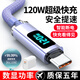 昊微數顯120W超級快充Type-c數據線(xiàn)6A閃充手機充電線(xiàn)車(chē)用編織加長(cháng)帶頭適用華為mate70/60/50/40/30小米 線(xiàn)充套裝【紫色】智能芯片/自動(dòng)斷電防過(guò)充 1.5米
