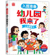 入園準(zhǔn)備繪本 互動(dòng)游戲書(shū)幼兒園我來(lái)了立體翻翻書(shū) 緩解孩子入園焦慮 兒童啟蒙翻翻書(shū) 入園剛需書(shū) 3-6歲幼兒園入學(xué)心理準(zhǔn)備繪本輕松入園