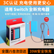 炫戴（XUANDAI）【銷量1萬+】適用Switch充電器日版oled游戲機(jī)電源適配器NS港版原充電線便攜底座39W主機(jī)直充配件 1.5米·通用任天堂switch日版oled·紅藍(lán) 真3C國標(biāo)安全認(rèn)證