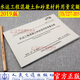 水運工程混凝土和砂漿材料用量定額 JTS/T277-2019  2019年版水運定額