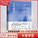 大雪將至 一部打動西方人靈魂的作品 關(guān)于愛 生命和死亡 平凡一生中的偉大演繹 入圍2016年布克國際獎短名單