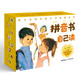 拼音書(shū)自己讀：助力閱讀很簡(jiǎn)單（精選22冊中外作家作品）一年級大個(gè)子二年級小個(gè)子等 