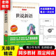 世說(shuō)新語(yǔ) 正版初中版七年級課外讀物上冊12-15歲兒童文學(xué)經(jīng)典名著(zhù)老師課外閱讀書(shū)籍天地出版社 世說(shuō)新語(yǔ)  世說(shuō)新語(yǔ)