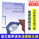 看蒙娜麗莎看 小學(xué)五年級下冊 溫儒敏主編 語(yǔ)文素養讀本叢書(shū) 小學(xué)5年級下冊 語(yǔ)文同步閱讀拓展閱讀
