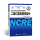 未來教育2025年9月全國計算機等級考試二級C語言上機考試題庫模擬考場真題試卷習題公共基礎教程視頻解析 二級c教程