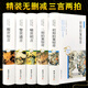 【正版包郵】三言?xún)膳娜装嫦盗腥?冊：警世通言+醒世恒言+喻世明言+初刻拍案驚奇+二刻拍案驚奇（精裝）三言二拍