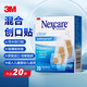 3M 耐適康混合防水20片 透氣創(chuàng  )口貼 創(chuàng  )可貼止血貼 游泳洗澡日用便攜
