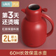 UKA保溫壺家用大容量玻璃內膽水壺熱水瓶暖瓶陪嫁 紅色 2.0L