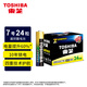 東芝（TOSHIBA）7號電池24粒七號堿性干電池適用于兒童遙控車玩具/剃須刀/體重秤門鈴/AAA/R03商超同款