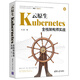 云原生Kubernetes全棧架構(gòu)師實(shí)戰(zhàn) 杜寬 K8s入門與實(shí)戰(zhàn)書籍 K8s組件安裝集群Kubernetes常見知識(shí)點(diǎn)企業(yè)應(yīng)用實(shí)踐及運(yùn)維管理方法