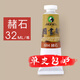 馬利牌32ml中國畫顏料大容量單支 藤黃花青大容量裝山水畫水墨畫工筆畫 馬利單支 赭石/32ml 大容量