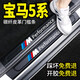 颶達適用寶馬5系汽車(chē)門(mén)檻條防踩貼車(chē)門(mén)邊迎賓腳踏板防踩踏劃痕防護貼 寶馬5系長(cháng)軸【內+外置門(mén)檻條】8條