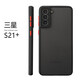 諾康士適用 三星s手機殼新款保護套u(yù)攝像鏡頭全包網(wǎng)紅液態(tài)撞色防摔情侶女款新款限量版SAMSUNG潮牌禮物 S21 plus 黑色(鏡頭全包殼)