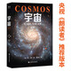 宇宙（央視《朗讀者》推薦版本。霍金、阿西莫夫推崇?？枴に_根長(zhǎng)銷40年的科普經(jīng)典。BBC盛贊：其雄辯和博識(shí)無可比擬）