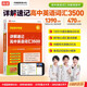 2025年新版 詳解速記高中英語詞匯3500 科學(xué)打卡背誦3500詞 朱漢祺