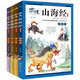 圖說(shuō)山海經(jīng) 4冊 彩圖全譯白話(huà)文 上古科普百科全書(shū) 光怪陸離上古世界 神話(huà)故事書(shū) 小學(xué)生課外書(shū)