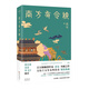 南方有令秧(精) 笛安