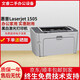 【二手9成新】惠普HP1010/1020黑白激光家用A4紙打印機(jī)作業(yè)文檔試卷打印 惠普1505