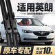 徽誠奧適用別克英朗雨刮器原廠(chǎng)原裝21款2021汽車(chē)19膠條18新英朗2019雨刷 16-17-18-19-20-22款新英朗
