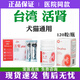 普維舒臺灣活腎120粒寵物犬貓急慢性腎臟血磷缺鐵性貓狗腎炎腎衰營(yíng)養劑 臺灣活腎PLUS/30袋/盒【1盒】