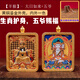 巫記五爺雙面唐卡項鏈文殊手繪扎基拉姆黃黑財神普賢菩薩圓形唐卡吊墜 大日如來【羊猴】+全身五爺款