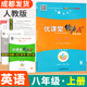 成都發(fā)貨 優(yōu)課堂給力A+課后作業(yè)七年級八年級九年級上下冊語(yǔ)文英語(yǔ)人教版數學(xué)北師大版 英語(yǔ) 8 上 無(wú)規格