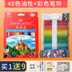德國(guó)輝柏嘉油性彩鉛城堡款36色48色72色100色彩色鉛筆手繪學(xué)生畫(huà)筆組合套裝 48色城堡套裝+彩色筆簾