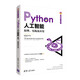 Python人工智能（清華開發(fā)者書庫.Python）