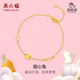 周六福5G工藝黃金手鏈女甜心兔生肖兔手鏈計價(jià)A0710504 約2.23g 16+3cm 