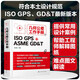 幾何公差工作手冊（ISO GPS + ASME GD&T）