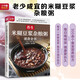 養(yǎng)生米糊豆?jié){雜糧粥速查全書(shū)  涵蓋300余個(gè)黃金營(yíng)養(yǎng)配方及20種常見(jiàn)病對(duì)癥食療方，適合全家人的滋