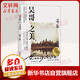 吳哥之美 湖南美術(shù)出版社 蔣勛 著 書籍