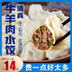 清真牛肉餡羊肉餡韭菜雞蛋餡手工水餃速食現(xiàn)包現(xiàn)發(fā)早餐半成品餃子 羊肉大蔥5袋170個裝