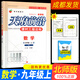 成都發(fā)貨 天府前沿初中數學(xué)北師版9年級上冊初三2025新版九下9年級下冊中考總復習 天府前沿 初三數學(xué) 上冊 北師版