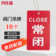 瑪仕福 雙面閥門(mén)吊牌 常閉標牌亞克力設備閥門(mén)標識牌 9×3.5cm（10個(gè)）