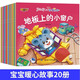 全20冊寶寶暖心故事樂(lè )園兒童繪本注音版故事書(shū)幼兒故事啟蒙教材幼兒園啟蒙故事書(shū)繪本寶寶睡前故事書(shū)