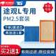 適配大眾途觀LPM2.5空調(diào)濾芯+空氣濾芯兩濾套裝濾清器過濾網(wǎng)空調(diào)格 冷氣格 濾芯器原廠原裝升級 17款至今途觀L，1.8T/2.0T 空調(diào)濾芯+空氣濾芯=兩濾套裝