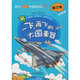 【2023年度中國好書】【科普類推薦書目】院士解鎖中國科技 全套10冊 170位科學(xué)家故事和170個科技亮點 兒童小學(xué)生二三四五六年級課外閱讀科普百科全書5-12歲 一飛，再飛的大國重器